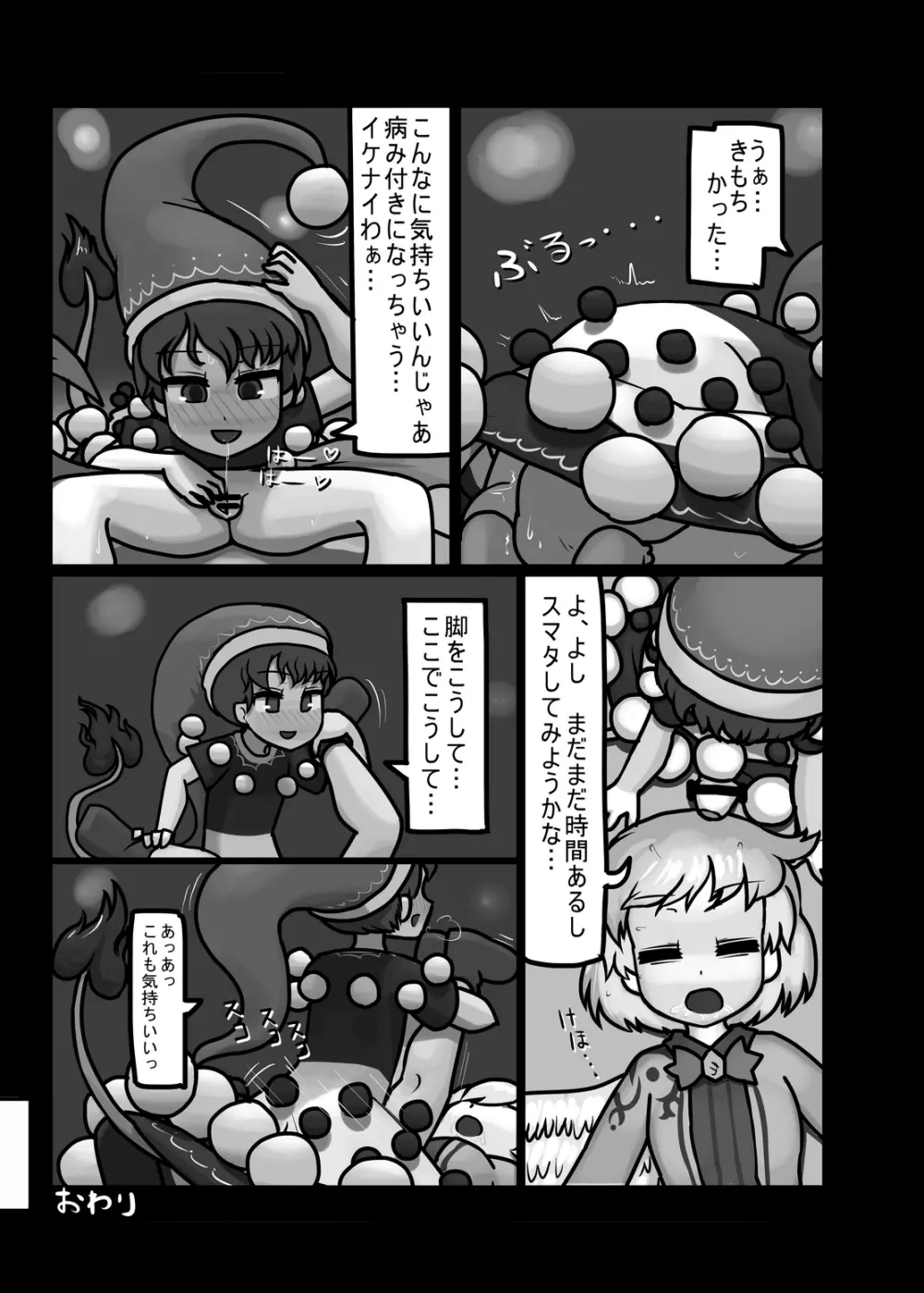にんにく畑収穫祭・乙 Page.200