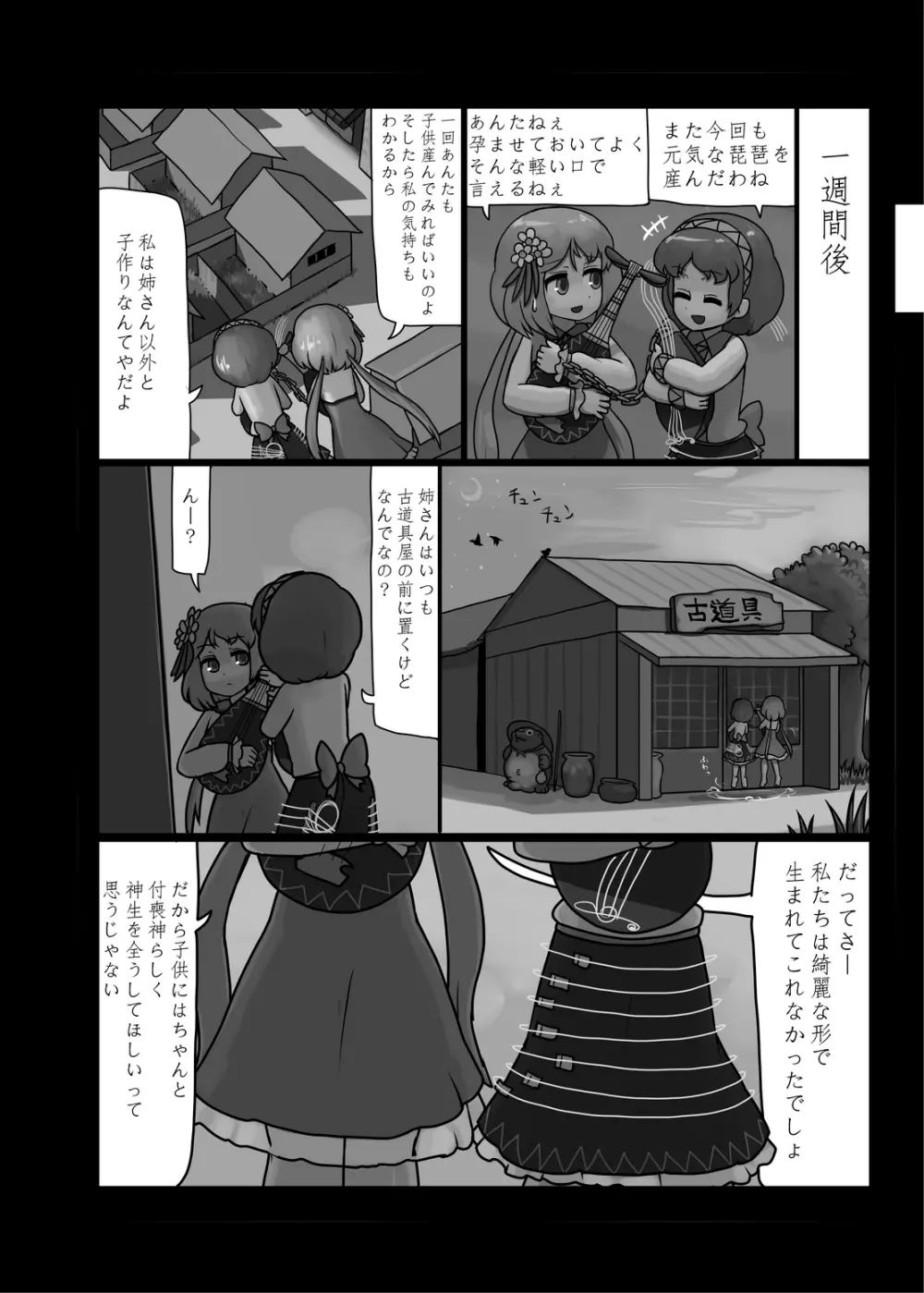 にんにく畑収穫祭・乙 Page.29