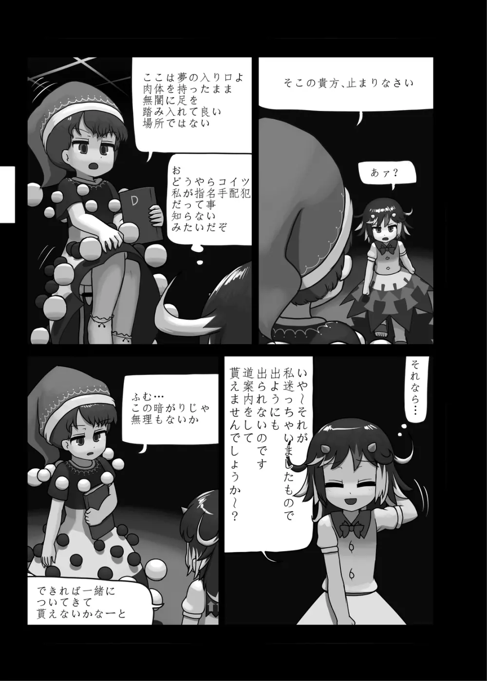 にんにく畑収穫祭・乙 Page.34