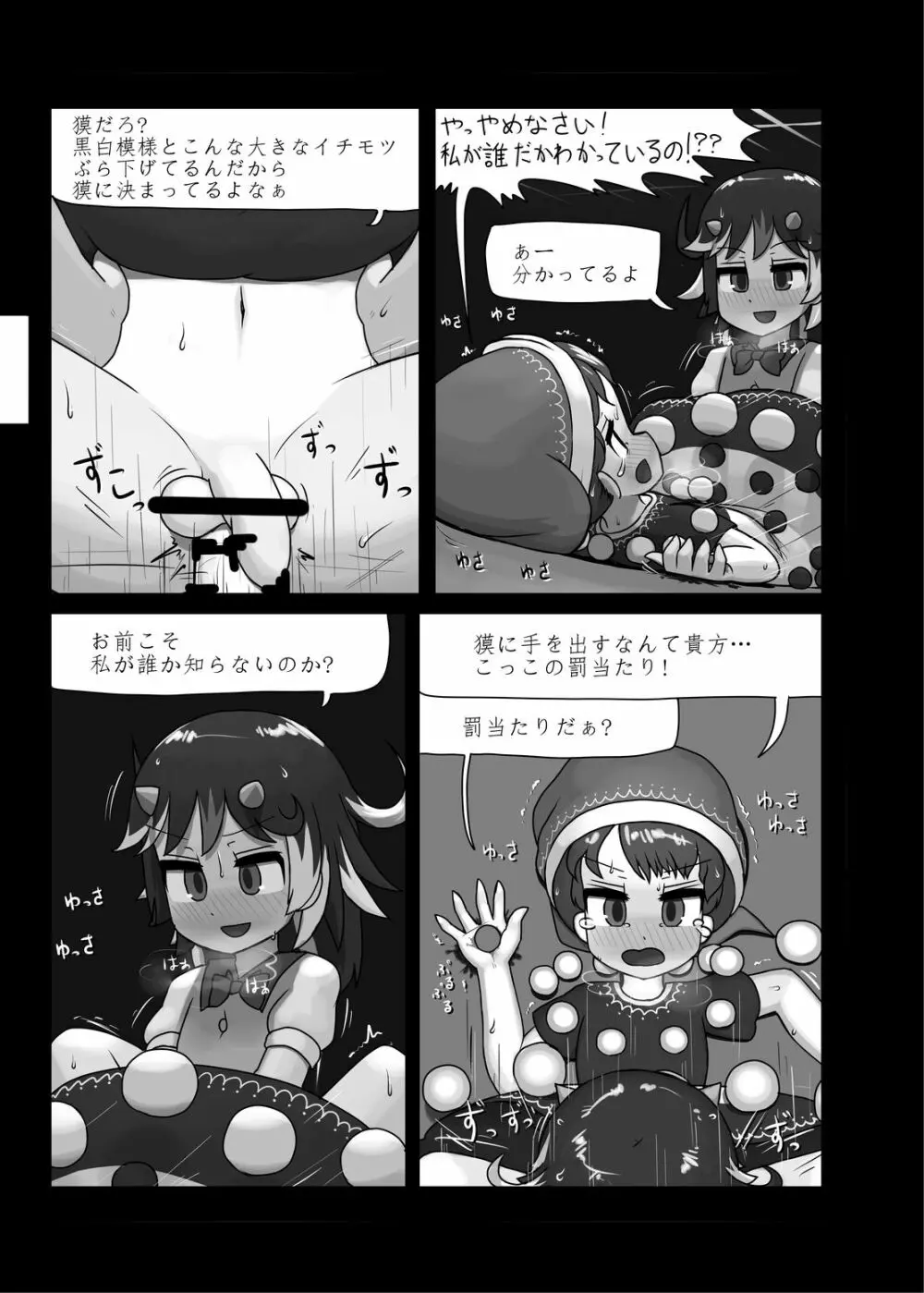 にんにく畑収穫祭・乙 Page.38