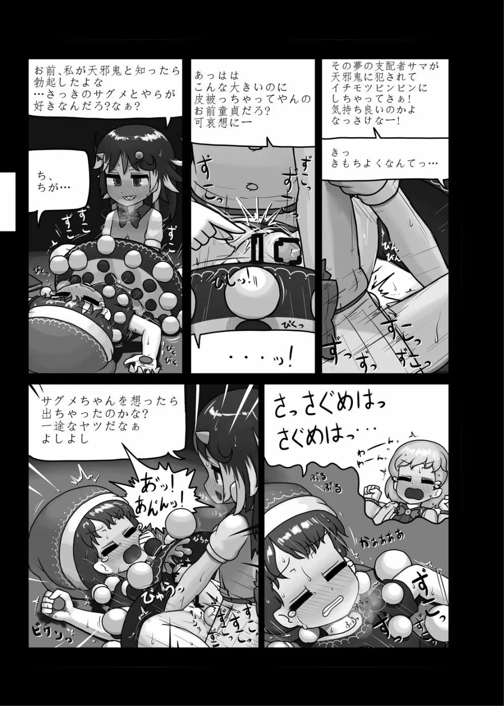 にんにく畑収穫祭・乙 Page.40