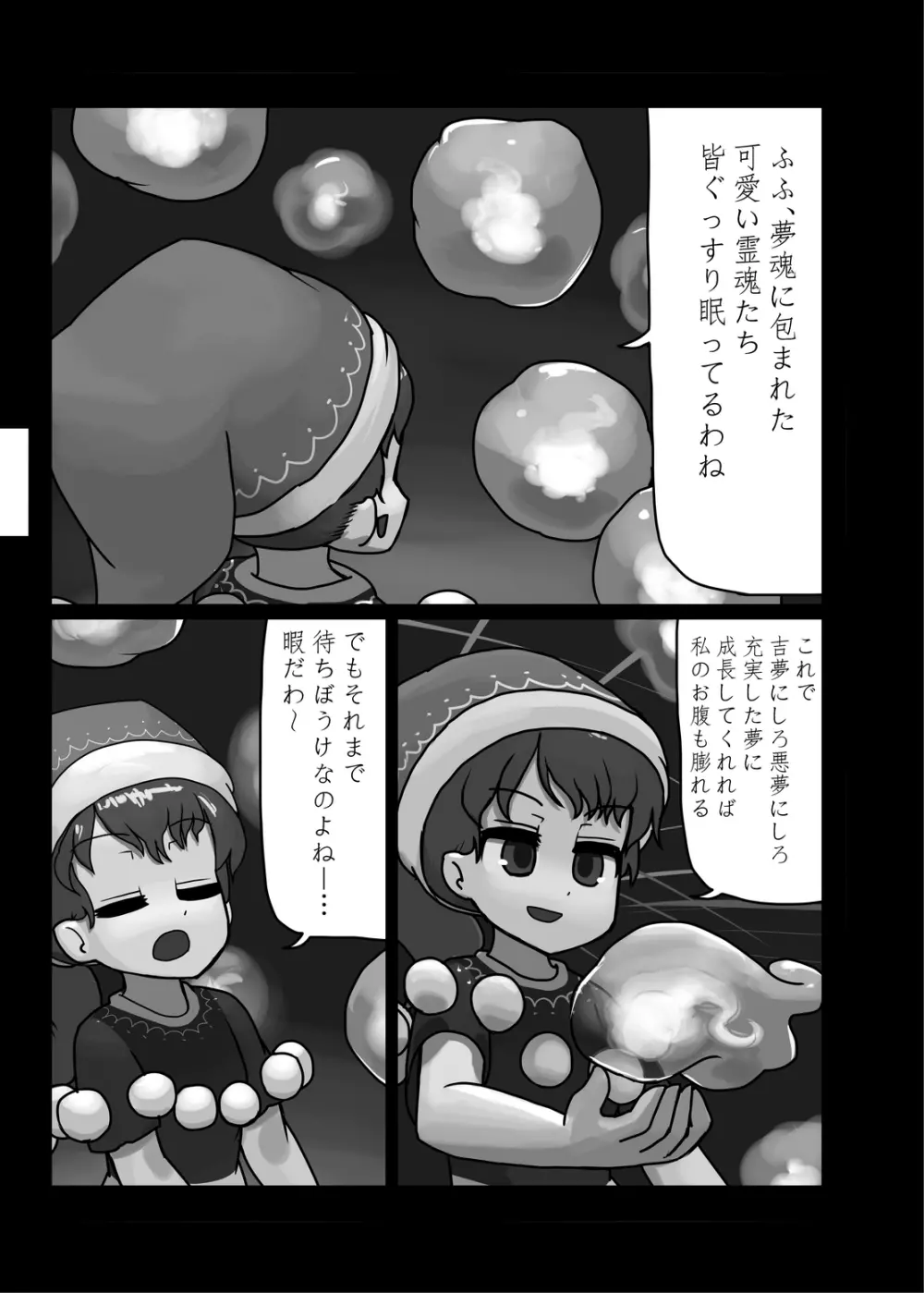 にんにく畑収穫祭・乙 Page.54