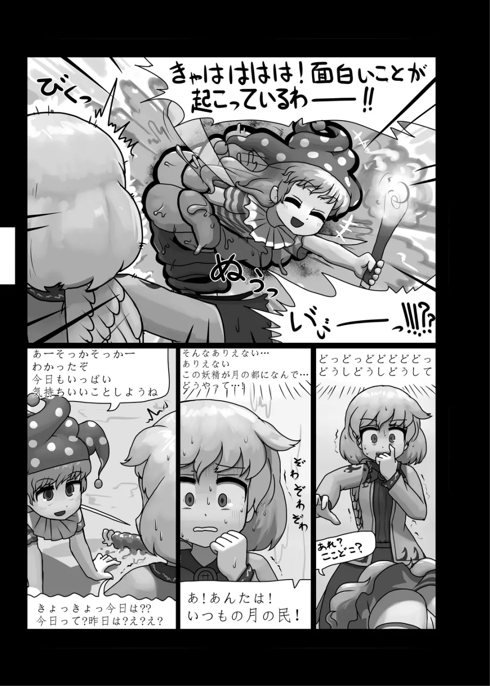 にんにく畑収穫祭・乙 Page.58