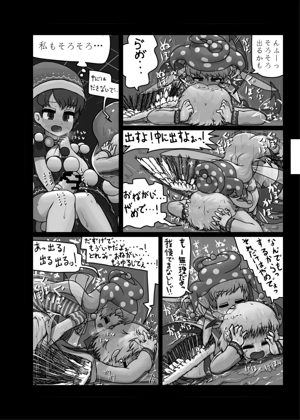 にんにく畑収穫祭・乙 Page.67