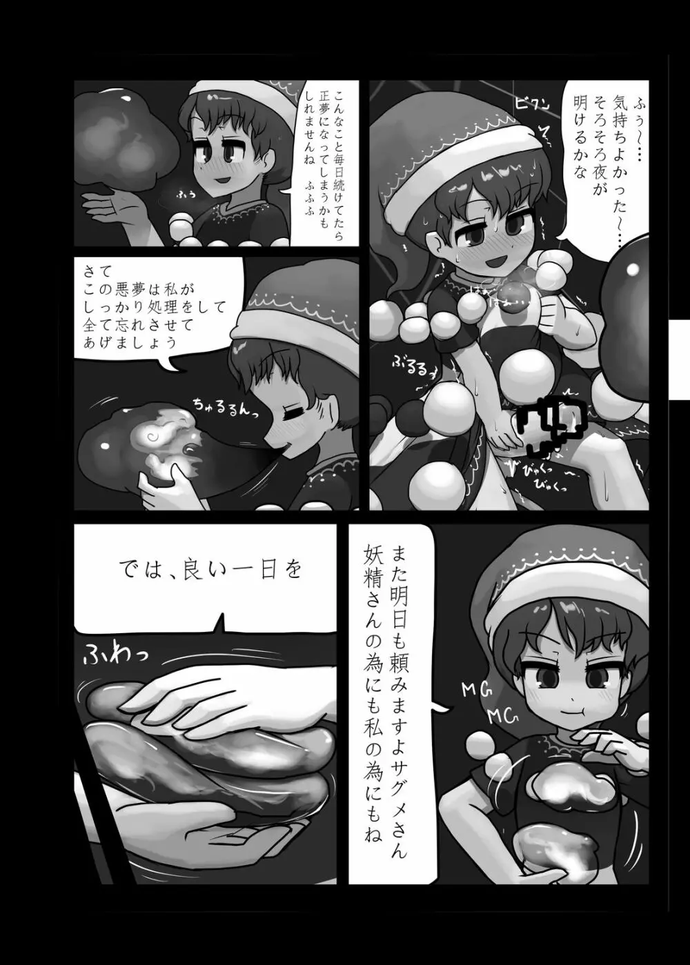 にんにく畑収穫祭・乙 Page.71
