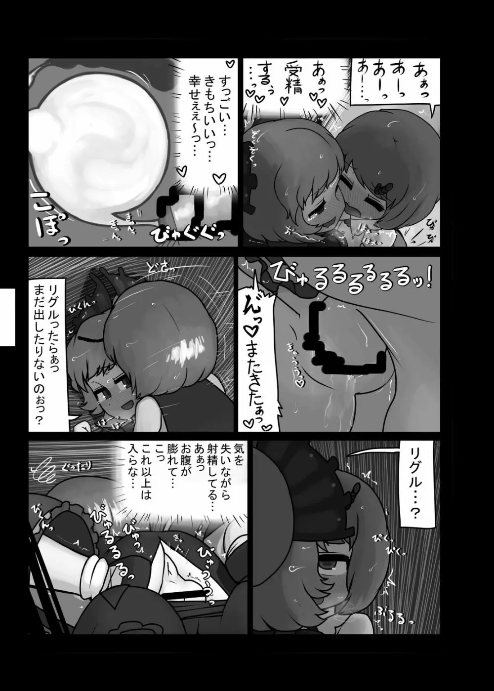 にんにく畑収穫祭・乙 Page.92