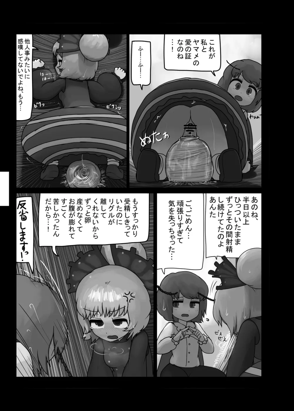 にんにく畑収穫祭・乙 Page.94
