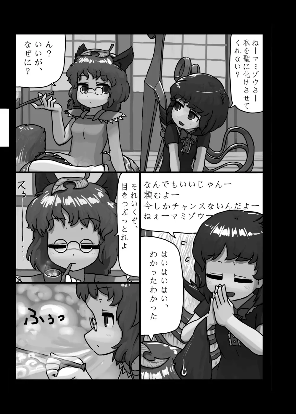 にんにく畑収穫祭・甲 Page.56