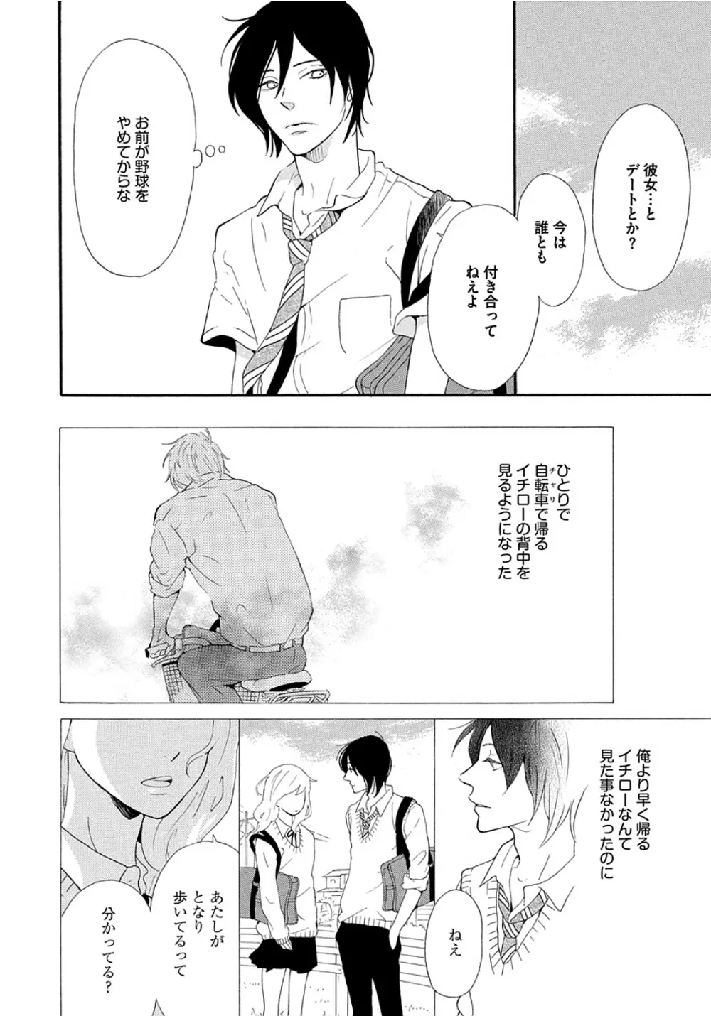 深呼吸を3回 Page.10