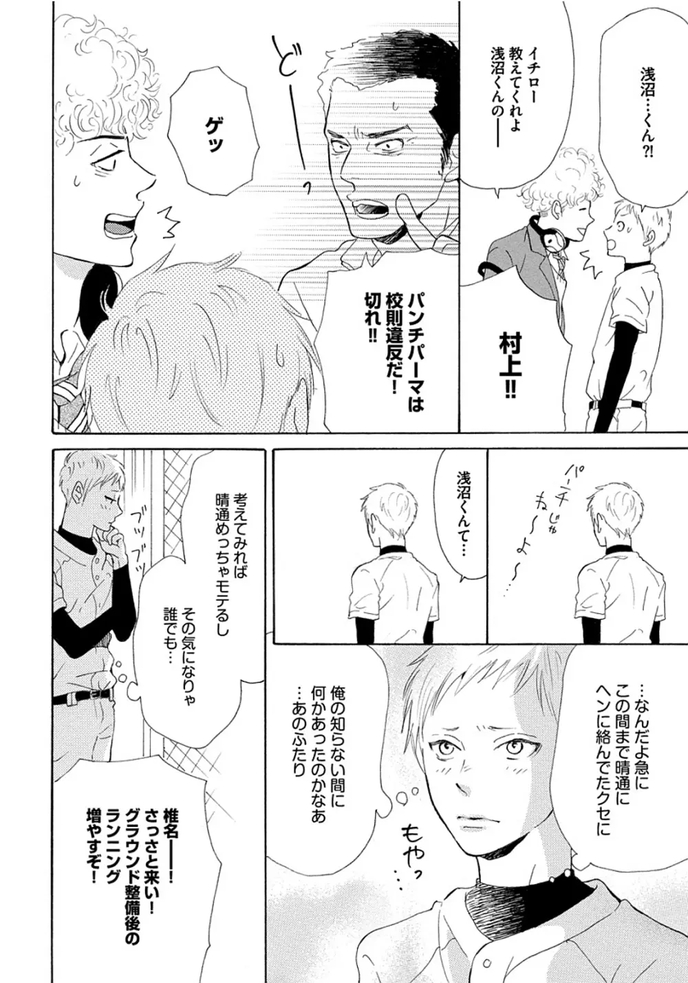 深呼吸を3回 Page.112