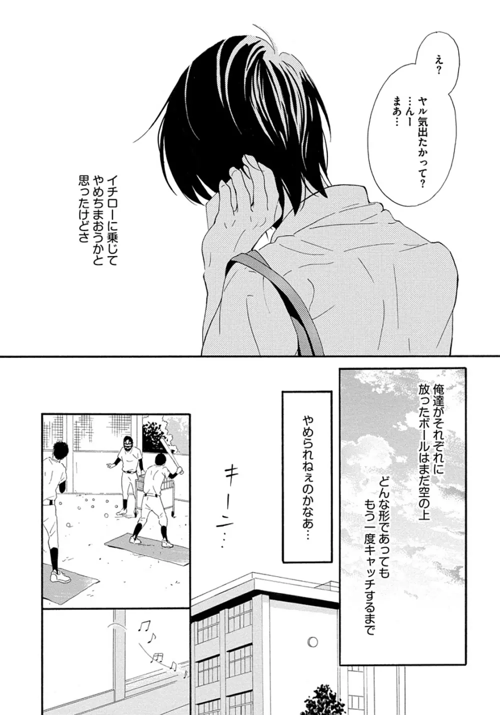 深呼吸を3回 Page.38