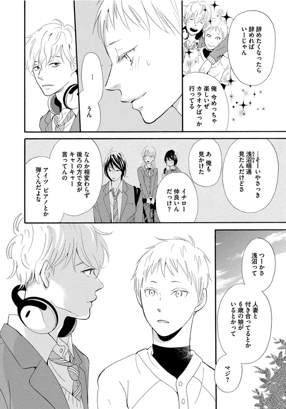 深呼吸を3回 Page.48