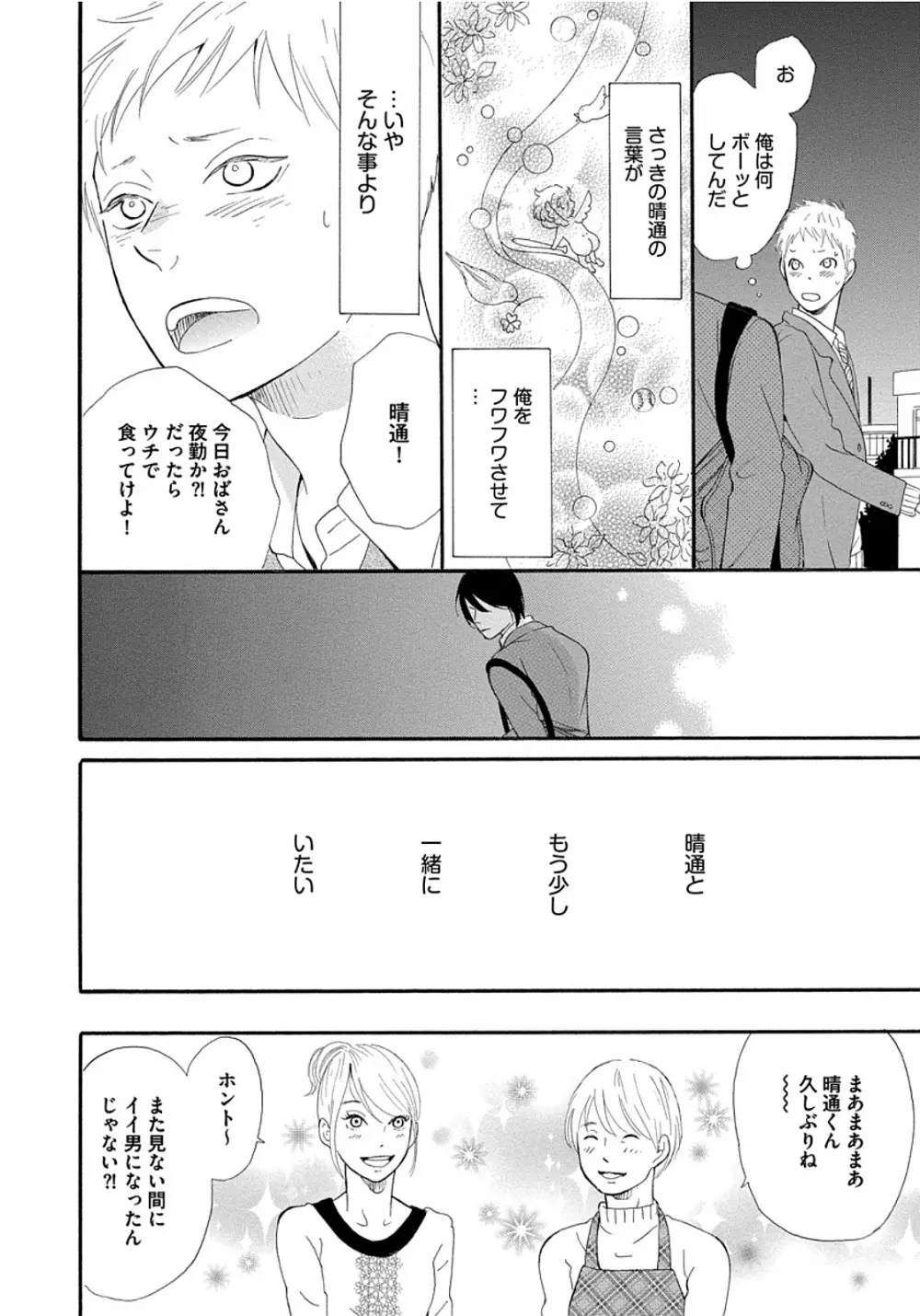 深呼吸を3回 Page.60