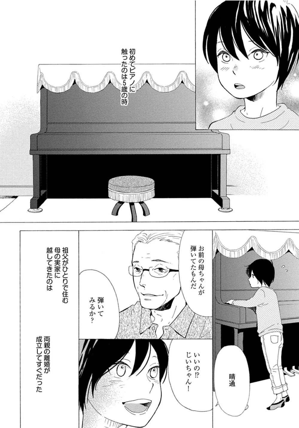 深呼吸を3回 Page.76