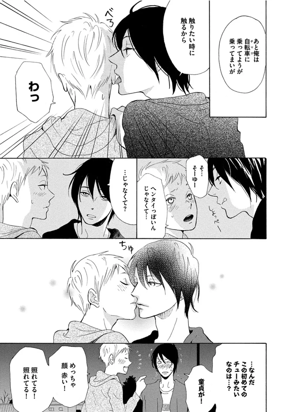 深呼吸を3回 Page.87