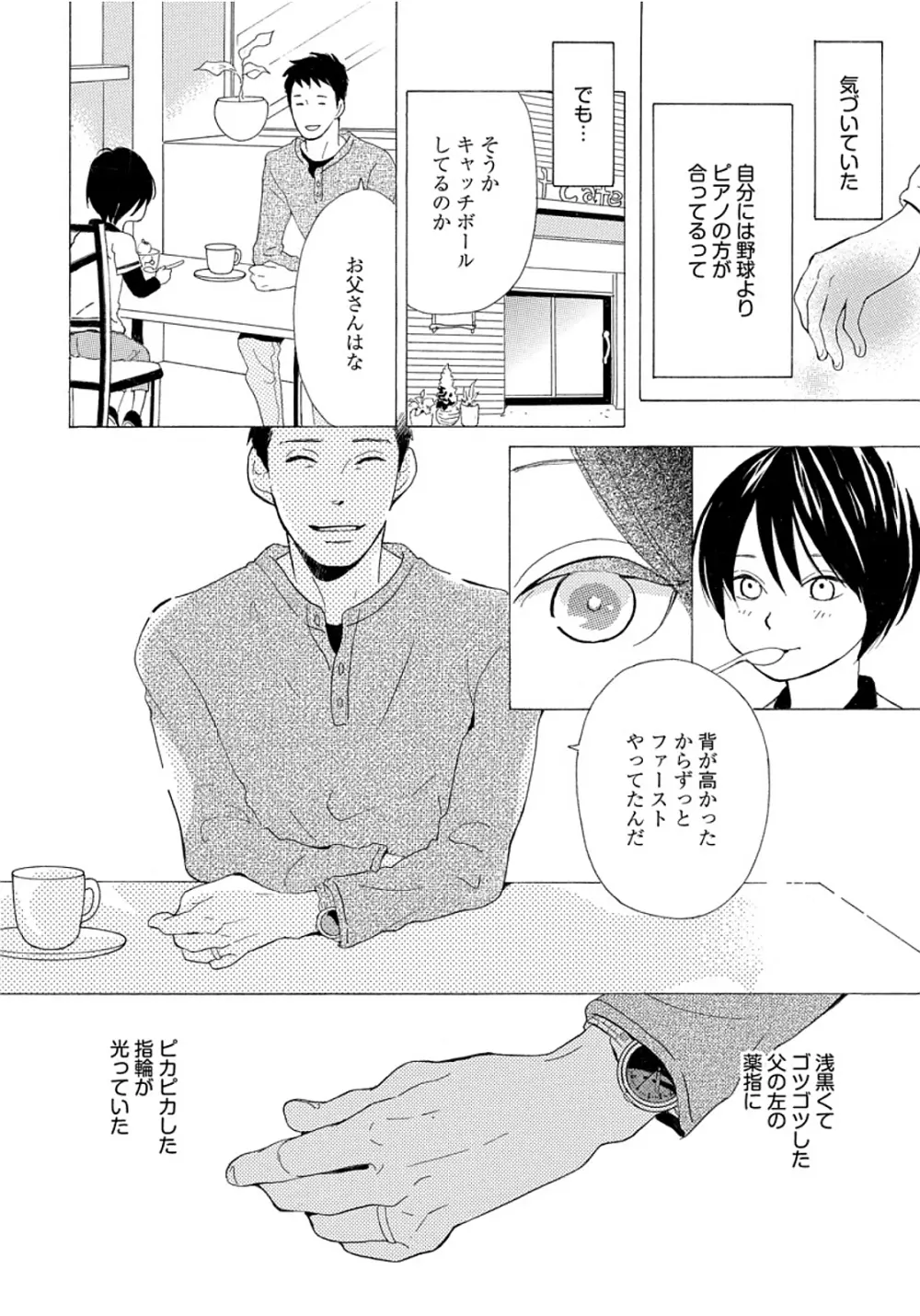 深呼吸を3回 Page.90