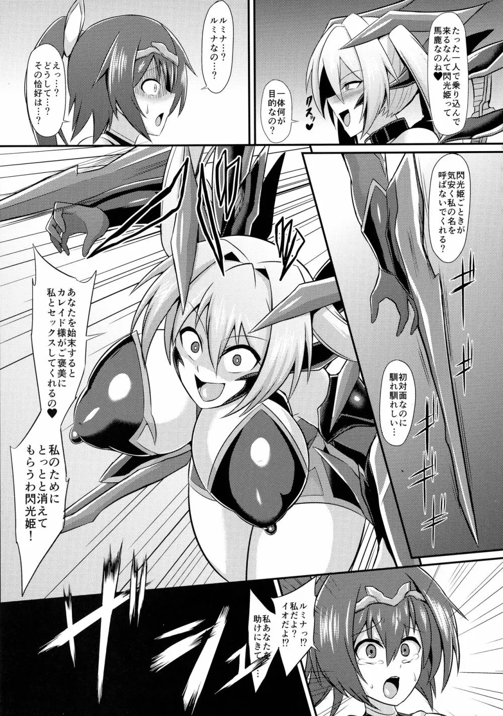 閃光姫ルミナ 強制奴隷化洗脳改造 Page.21