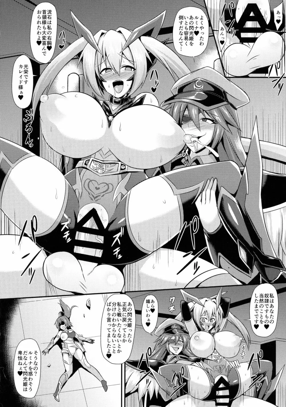 閃光姫ルミナ 強制奴隷化洗脳改造 Page.22