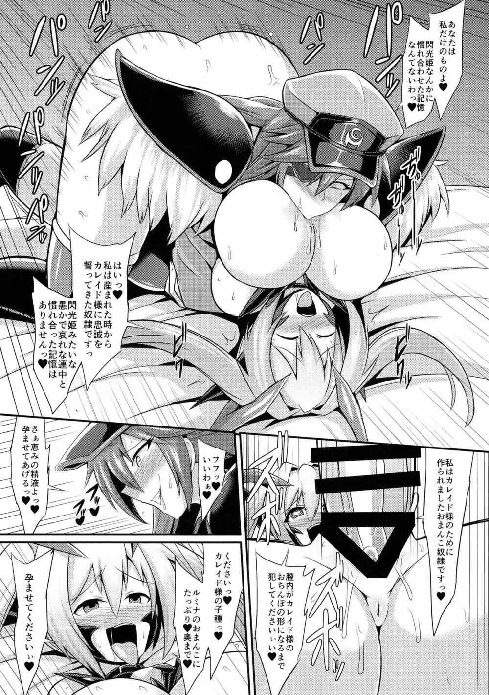 閃光姫ルミナ 強制奴隷化洗脳改造 Page.23