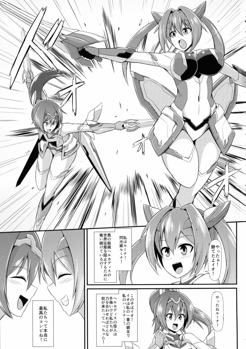 閃光姫ルミナ 強制奴隷化洗脳改造 Page.3