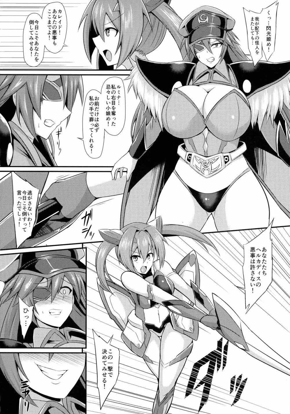 閃光姫ルミナ 強制奴隷化洗脳改造 Page.4