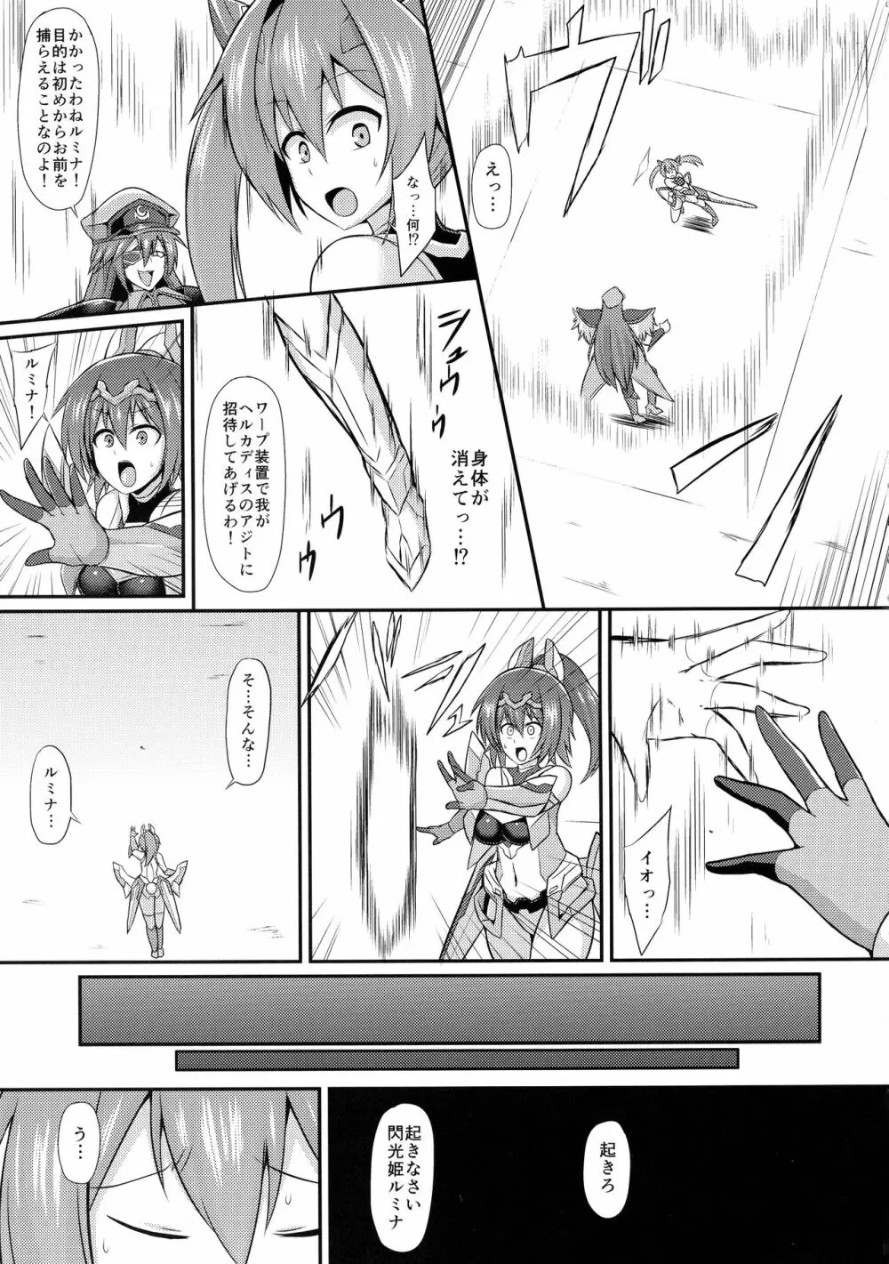 閃光姫ルミナ 強制奴隷化洗脳改造 Page.5