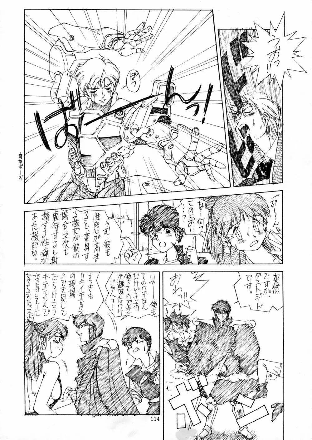 超音先生 Page.111