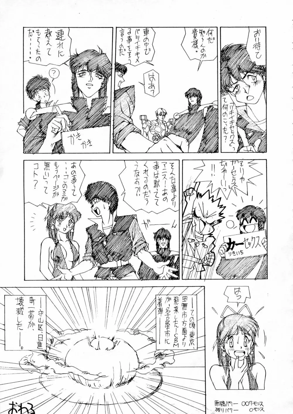 超音先生 Page.112