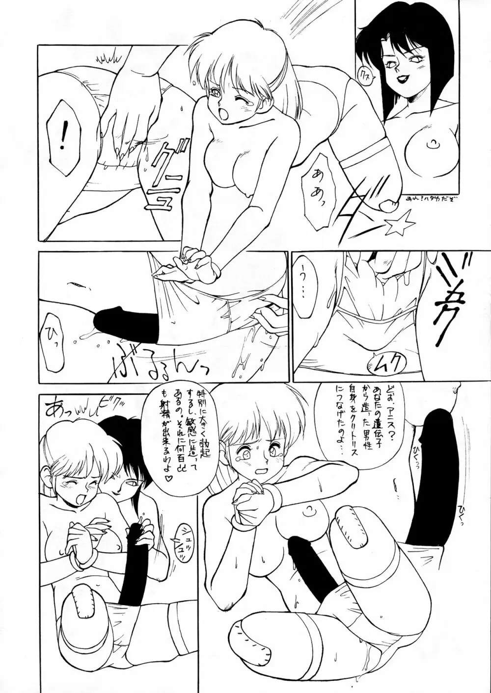 超音先生 Page.117