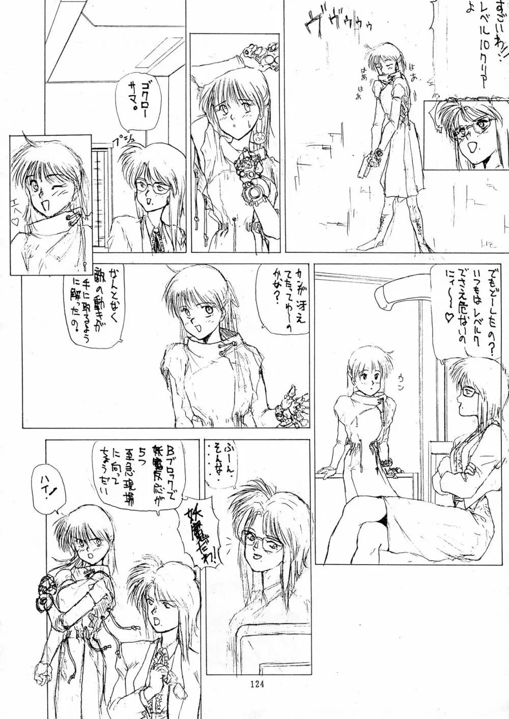 超音先生 Page.121