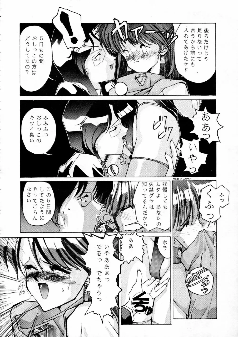 超音先生 Page.131