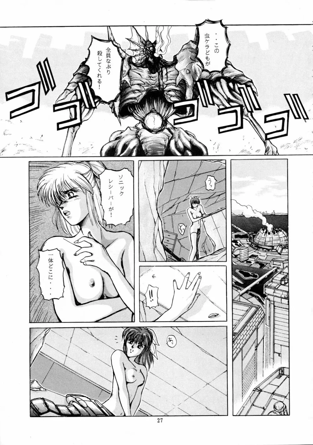 超音先生 Page.24