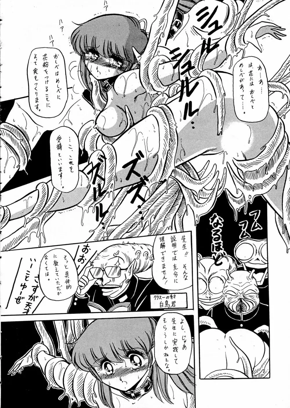 超音先生 Page.41