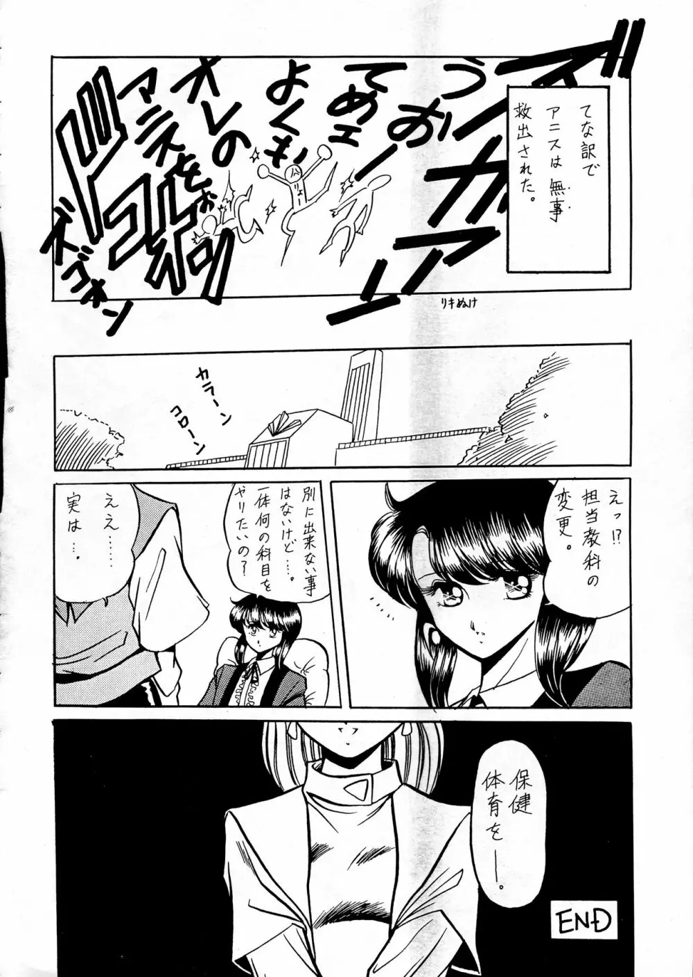 超音先生 Page.45