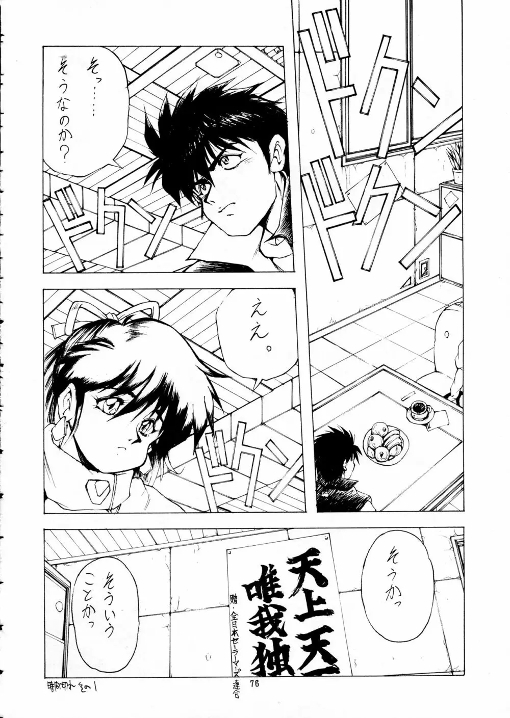 超音先生 Page.73