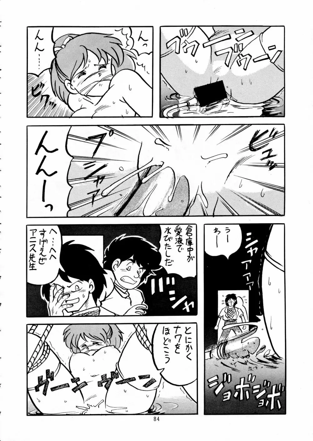 超音先生 Page.81