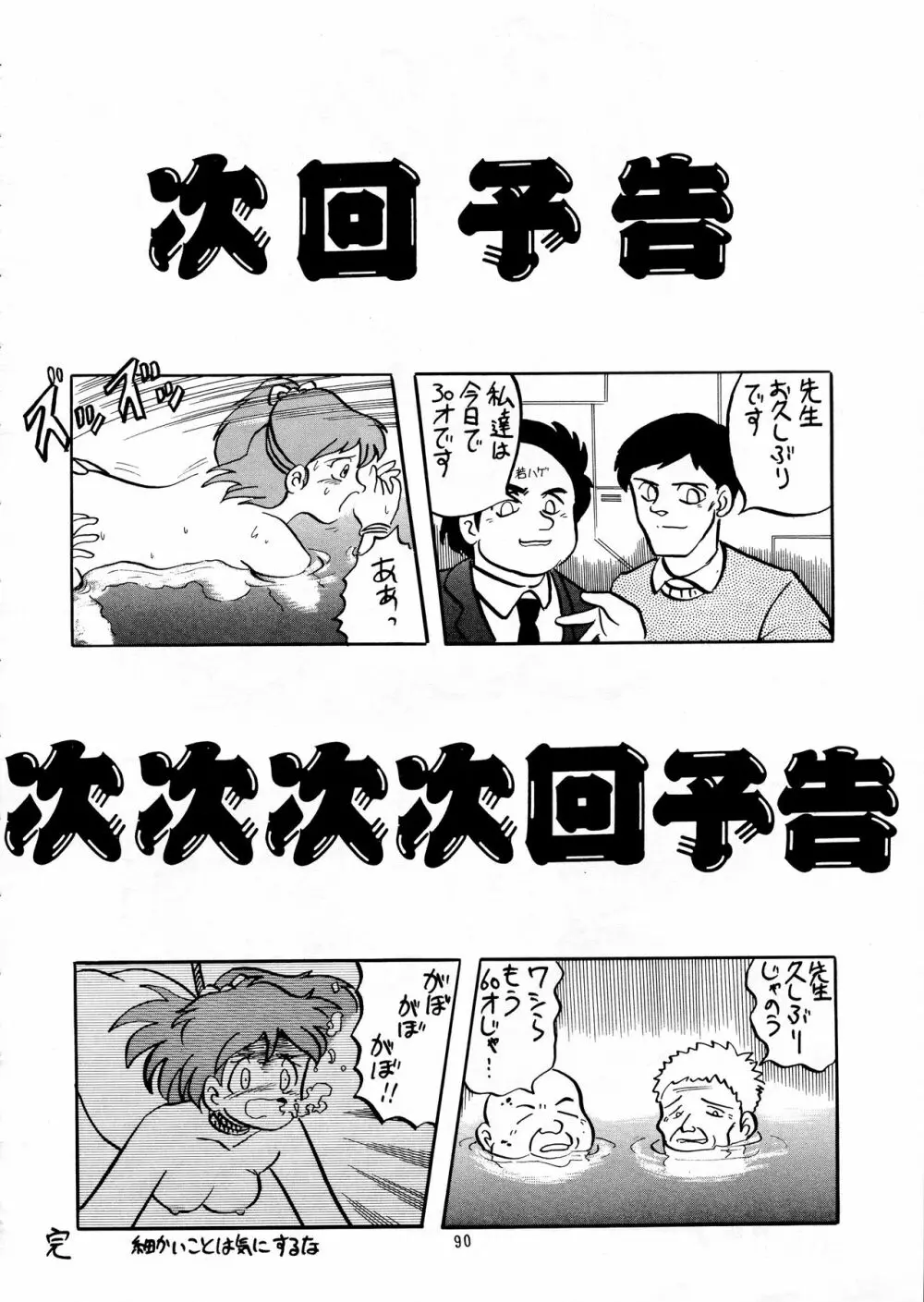 超音先生 Page.87