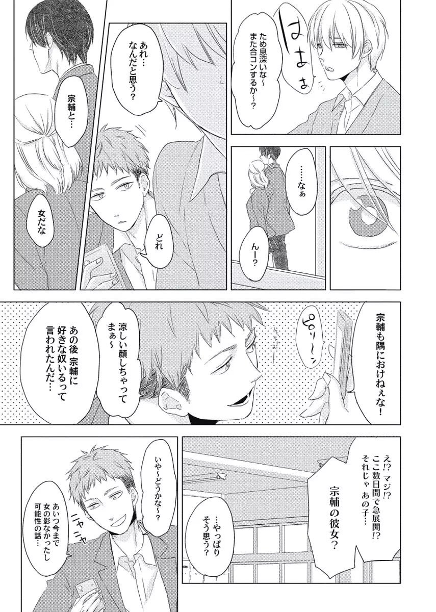 チェリーとスカート Page.165