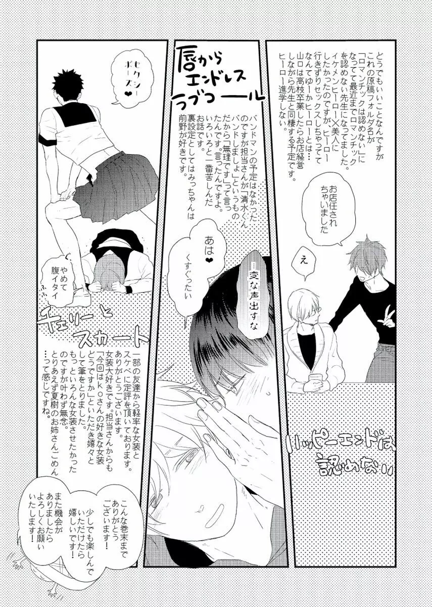 チェリーとスカート Page.179