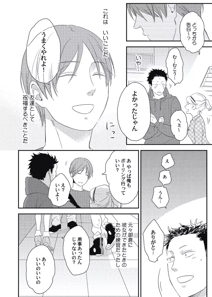 チェリーとスカート Page.24