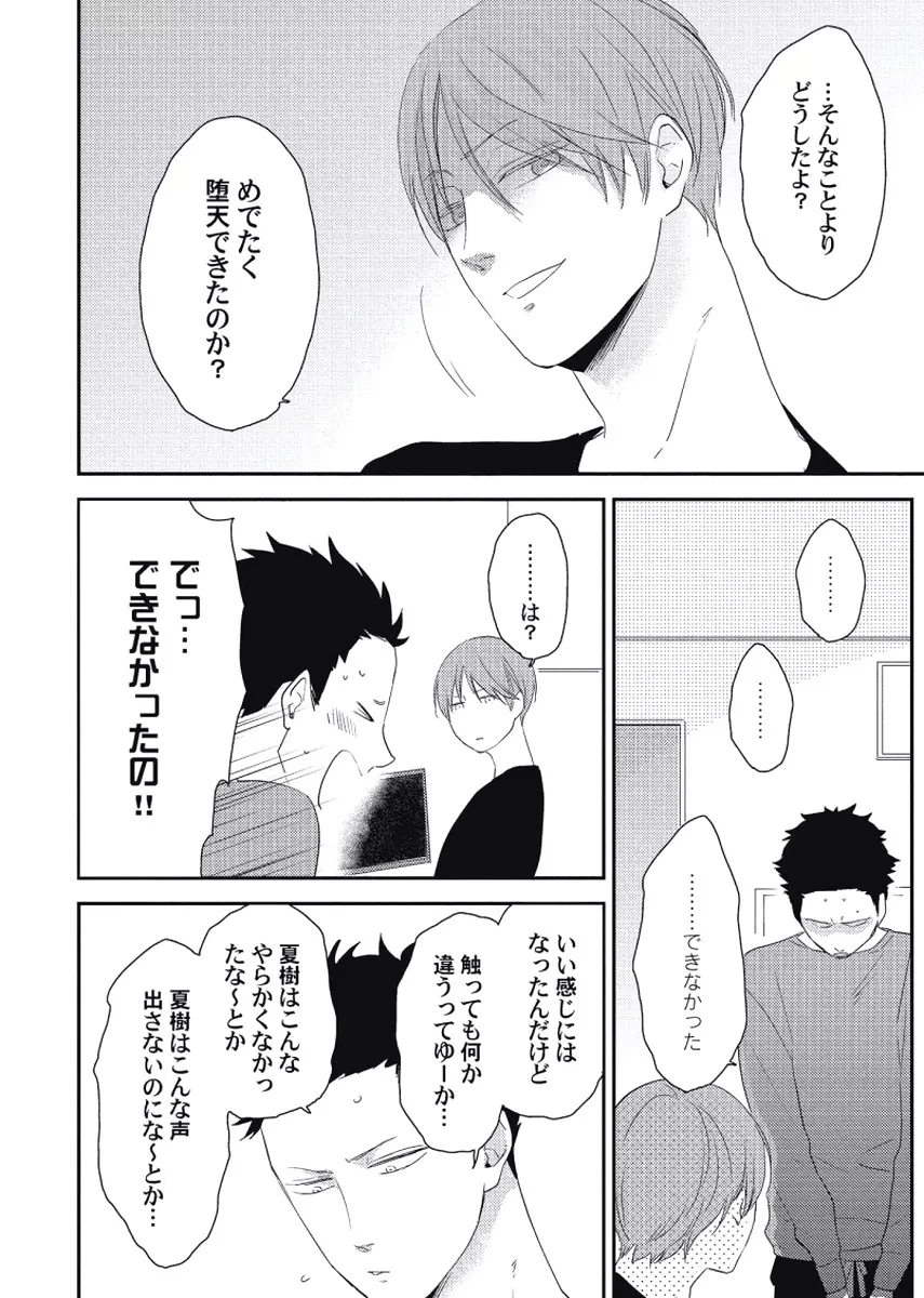 チェリーとスカート Page.30