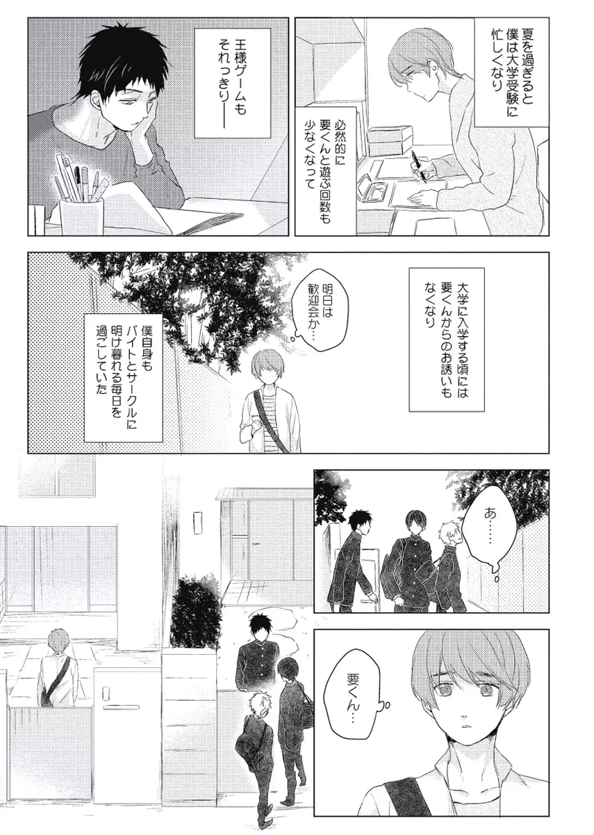 チェリーとスカート Page.53