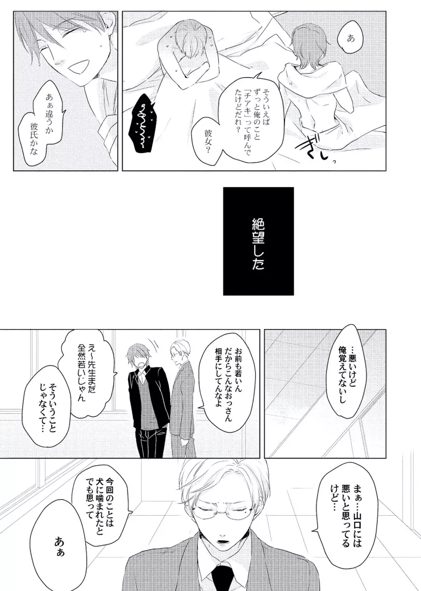 チェリーとスカート Page.85