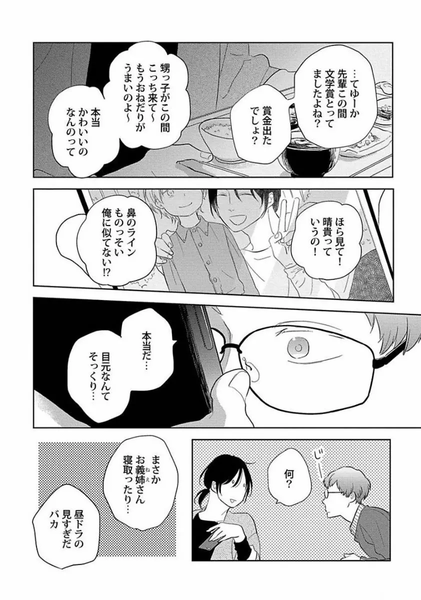 カミングアウトクライシス Page.113