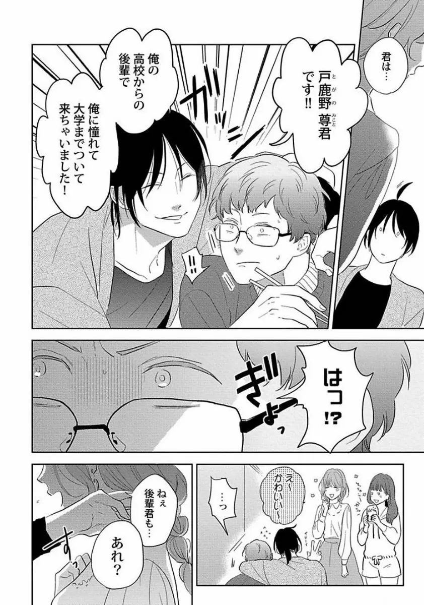 カミングアウトクライシス Page.115