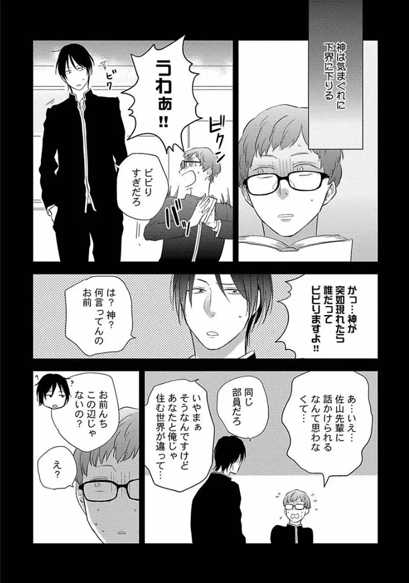 カミングアウトクライシス Page.121