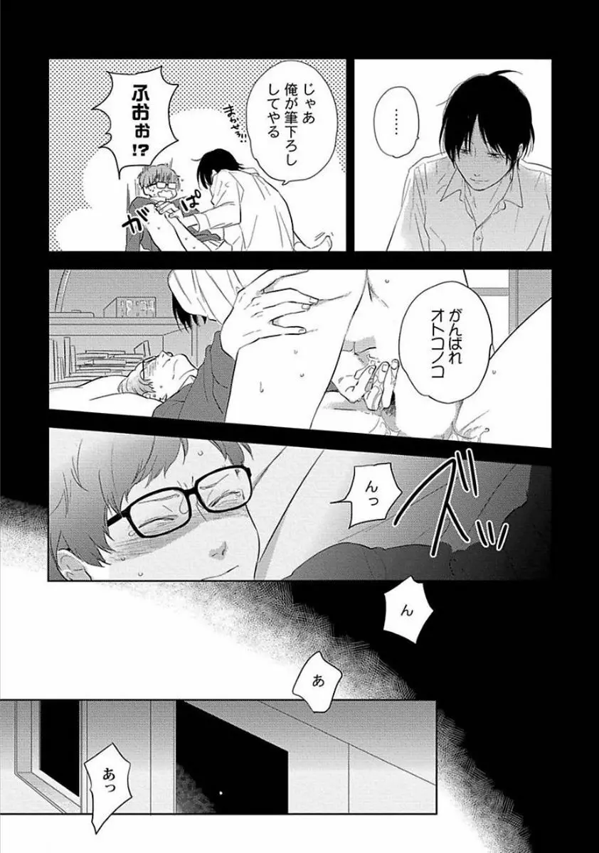 カミングアウトクライシス Page.130