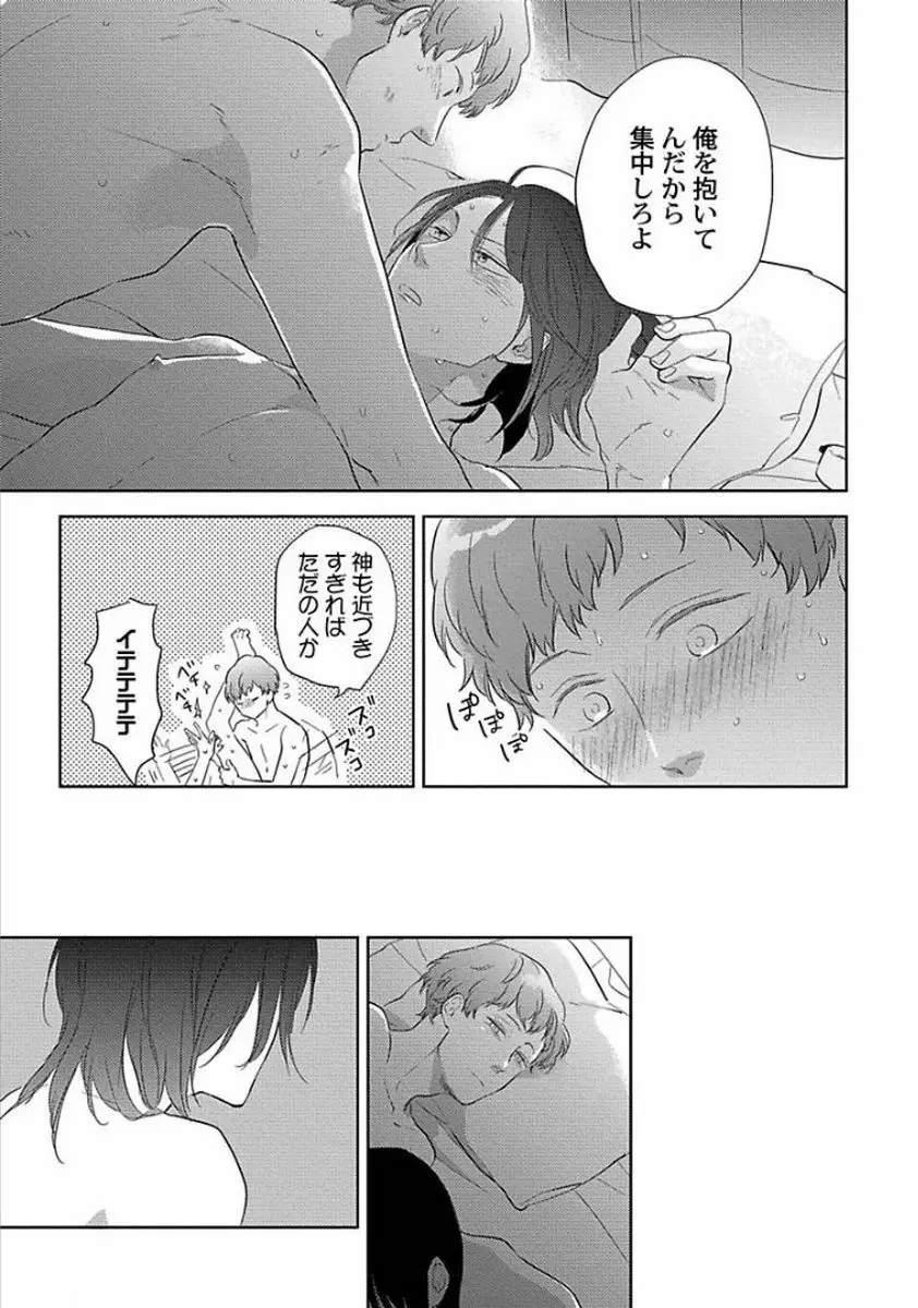 カミングアウトクライシス Page.132