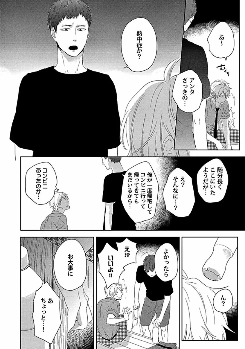 カミングアウトクライシス Page.14