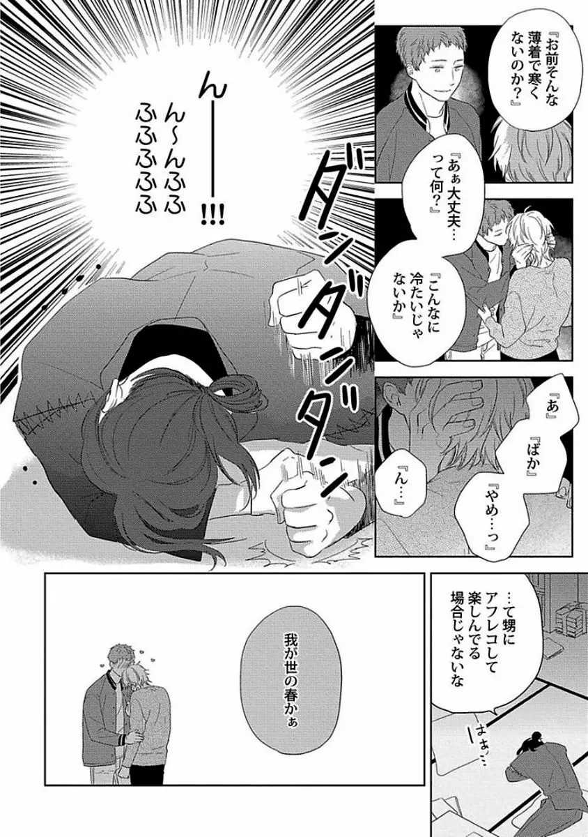 カミングアウトクライシス Page.147